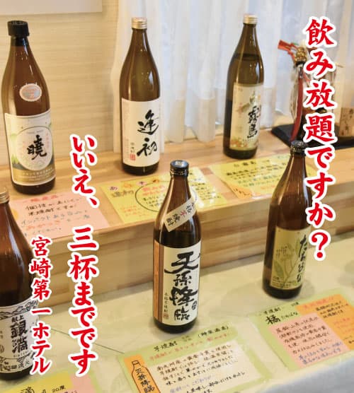 焼酎飲み放題ですか？いいえ3杯までです。